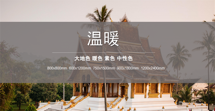 大地素色系列：感知温度，回归生活